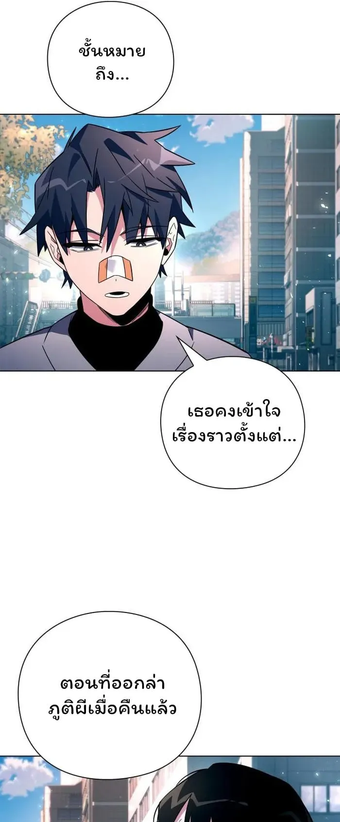 Night of the Ogre ตอนที่ 24 หน้า 53