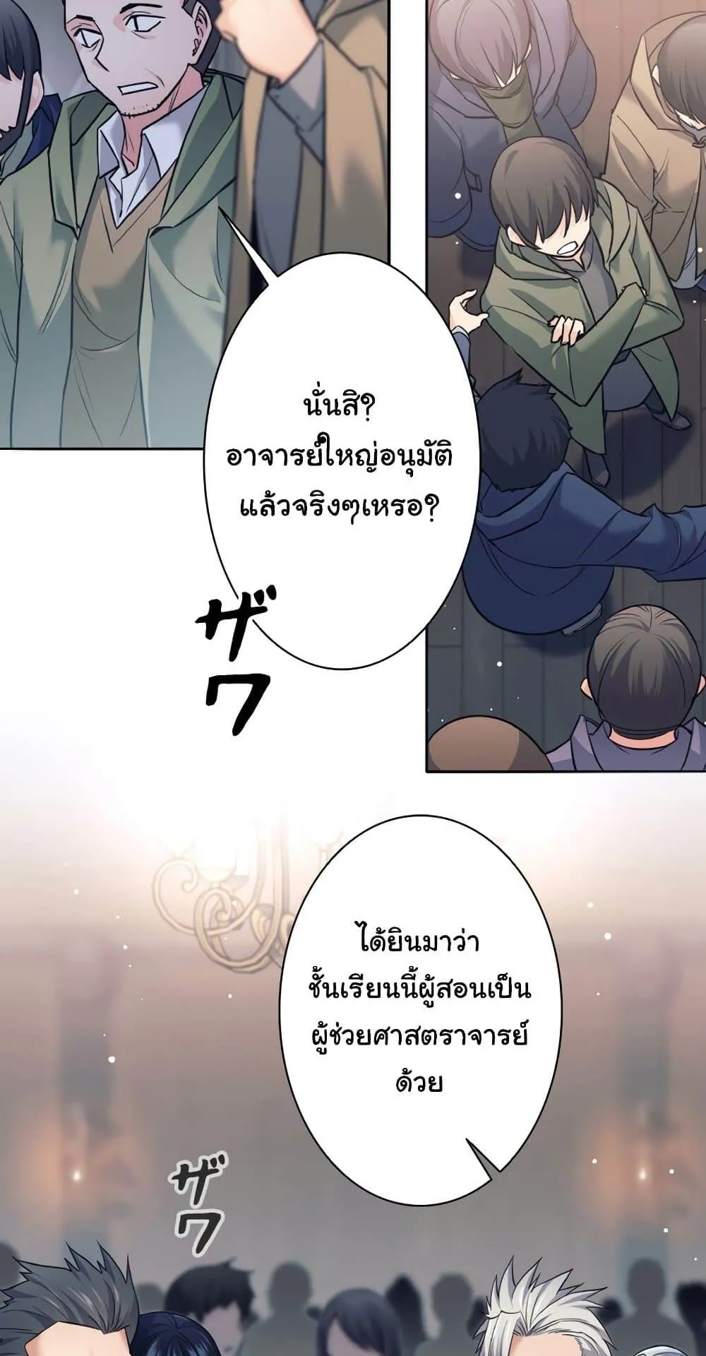 I Quit the Hero’s Party ตอนที่ 9 หน้า 71