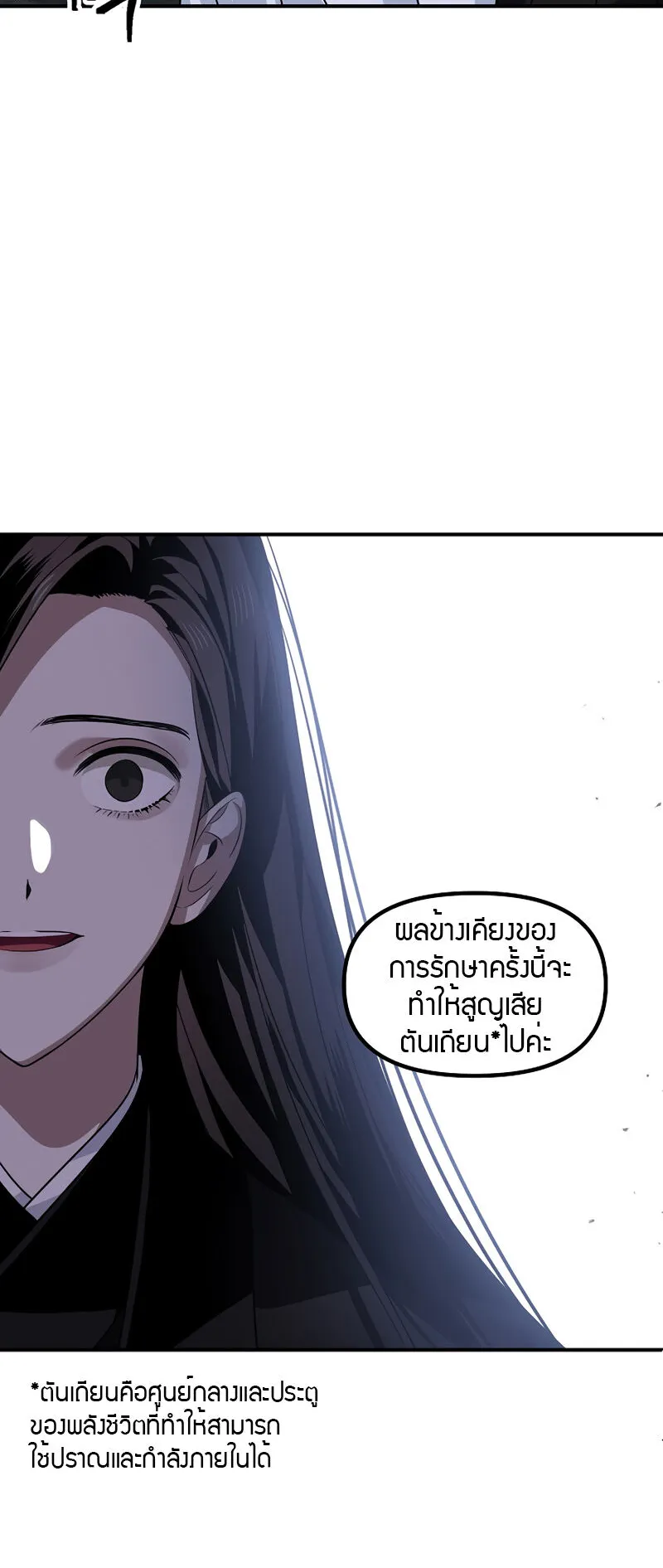SSS-Class Suicide Hunter ตอนที่ 71 หน้า 27