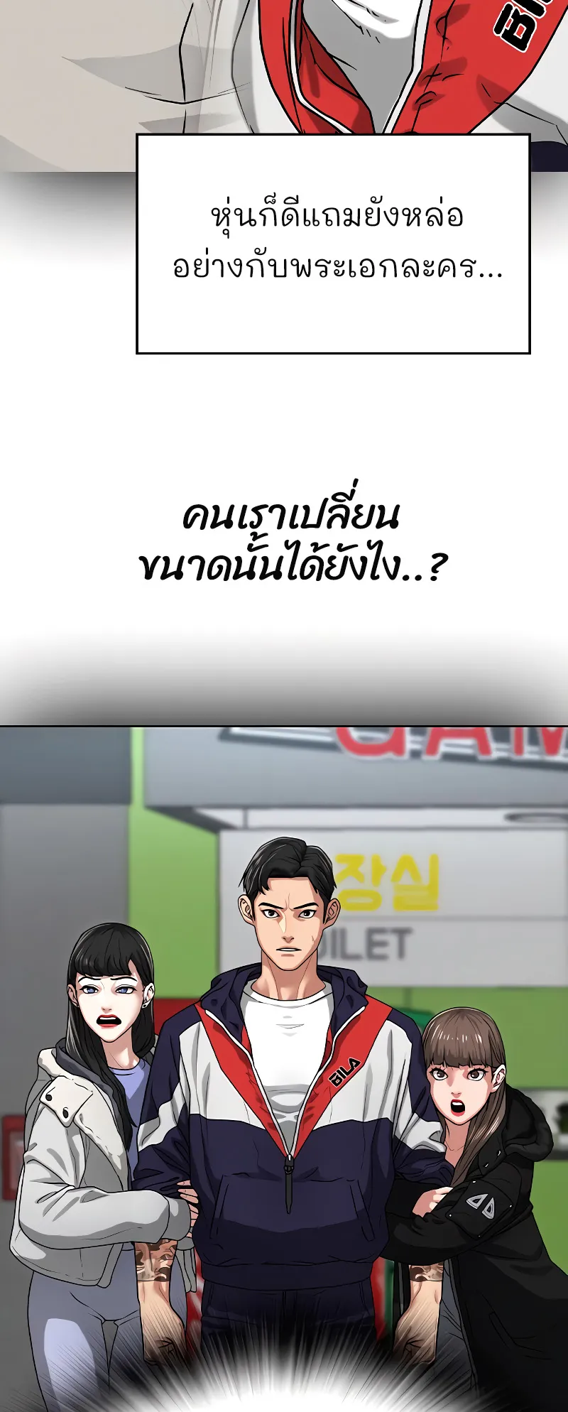 Reality Quest ตอนที่ 7 หน้า 94