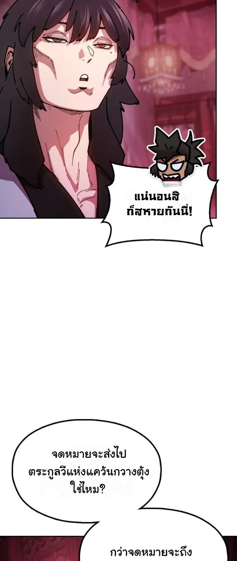 Chronicles of the Lazy Sovereign ตอนที่ 6 หน้า 57