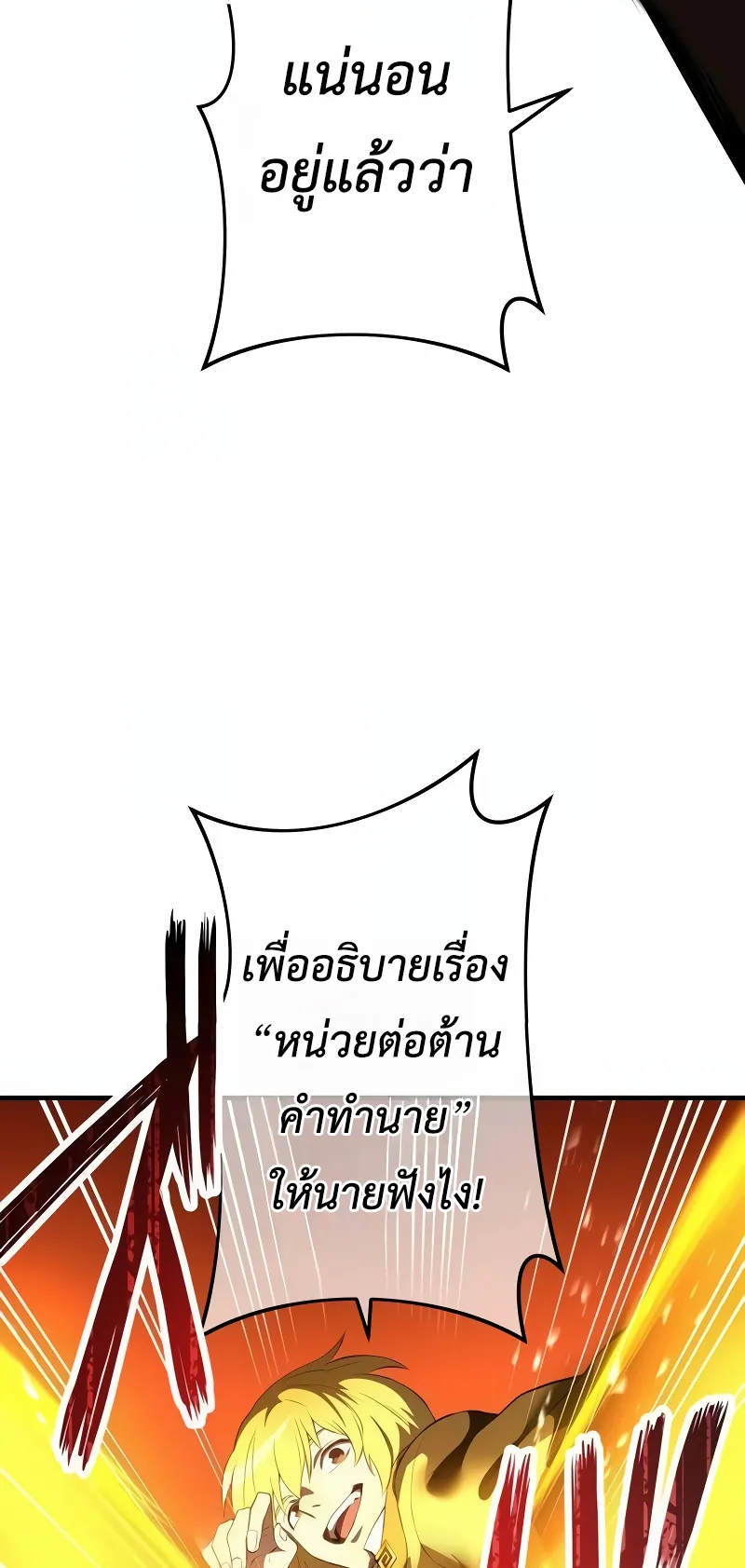 I am the strongest awakeners, recognized by all of the world‘s cheat masters ตอนที่ 9 หน้า 27