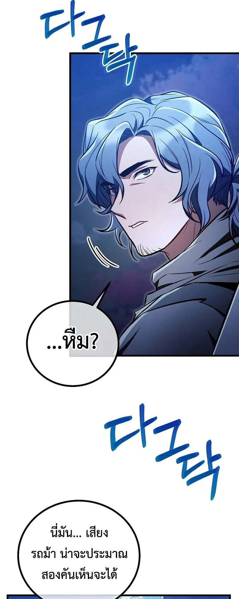 The Twin Swords of the Sima ตอนที่ 24 หน้า 61