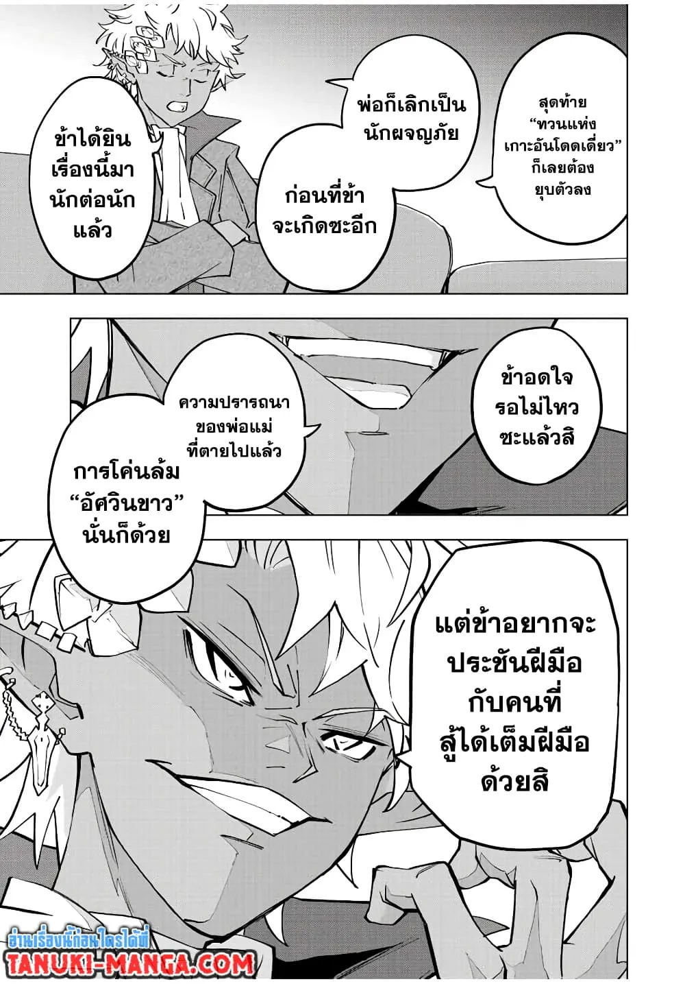 My Gift LVL 9999 Unlimited Gacha ตอนที่ 52 หน้า 15