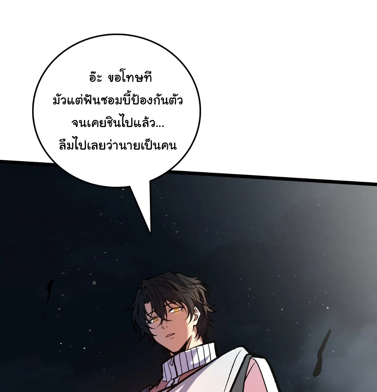 I Will Solo My Way Through This Apocalypse World ตอนที่ 11 หน้า 58