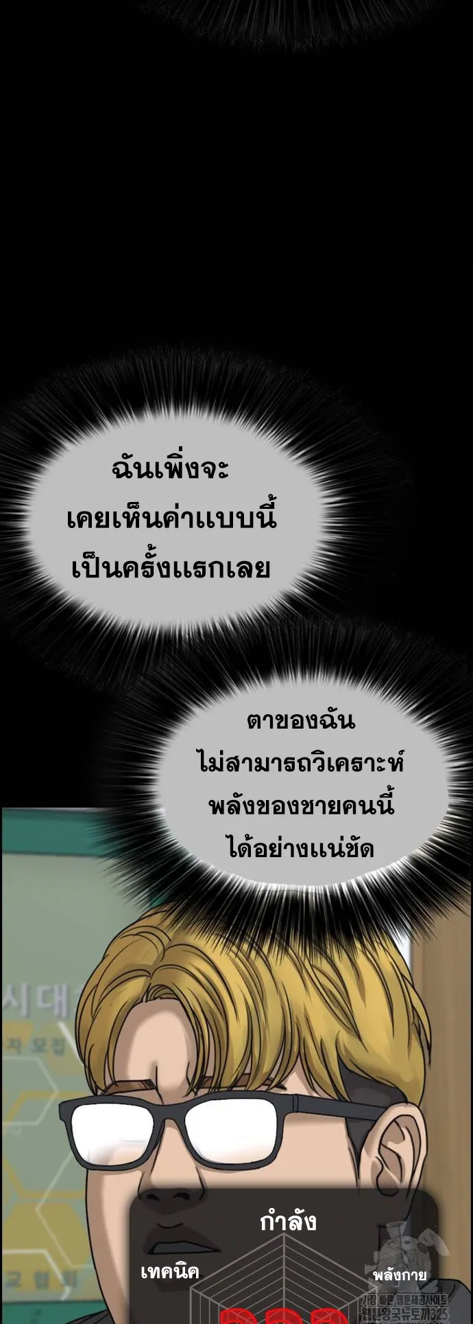 Loser Life 2 ตอนที่ 11 หน้า 78