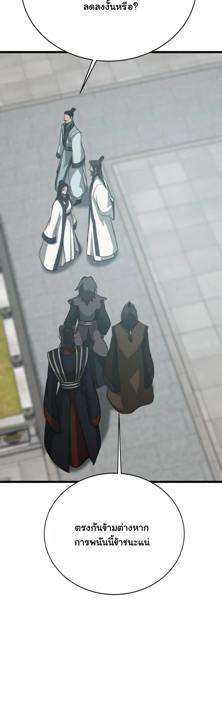 Initializing the Sect System ตอนที่ 19 หน้า 87