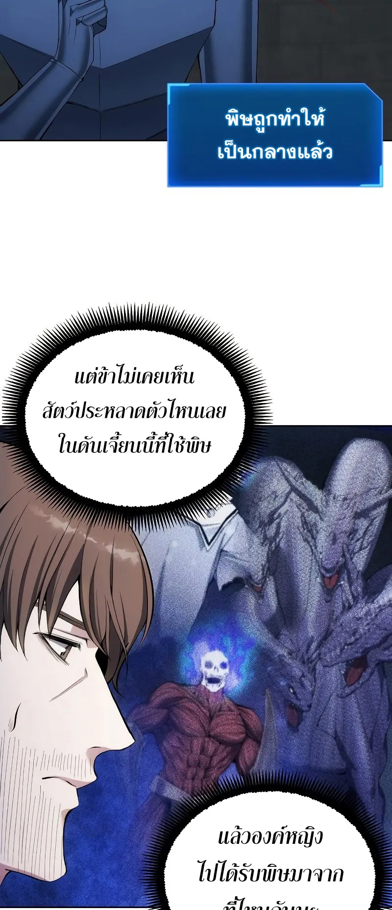 How To Live As a Villain ตอนที่ 24 หน้า 24