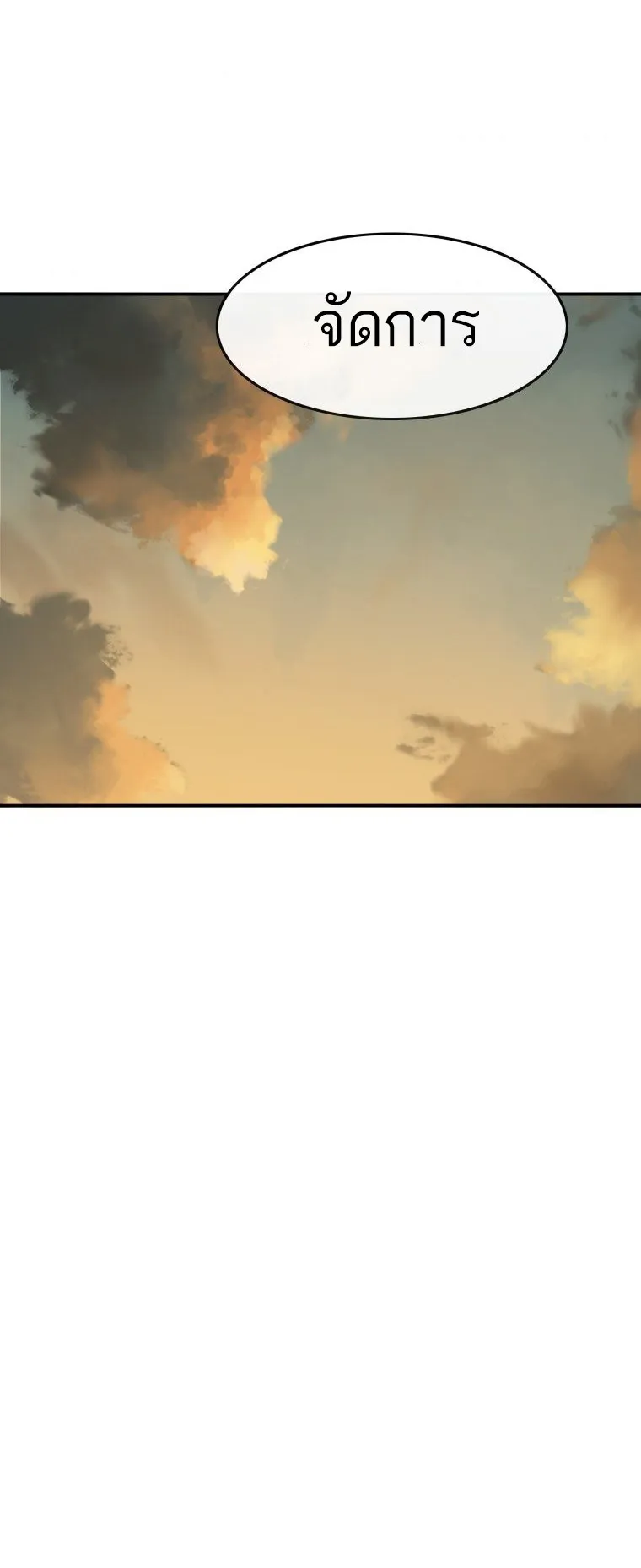 Existence ตอนที่ 4 หน้า 70