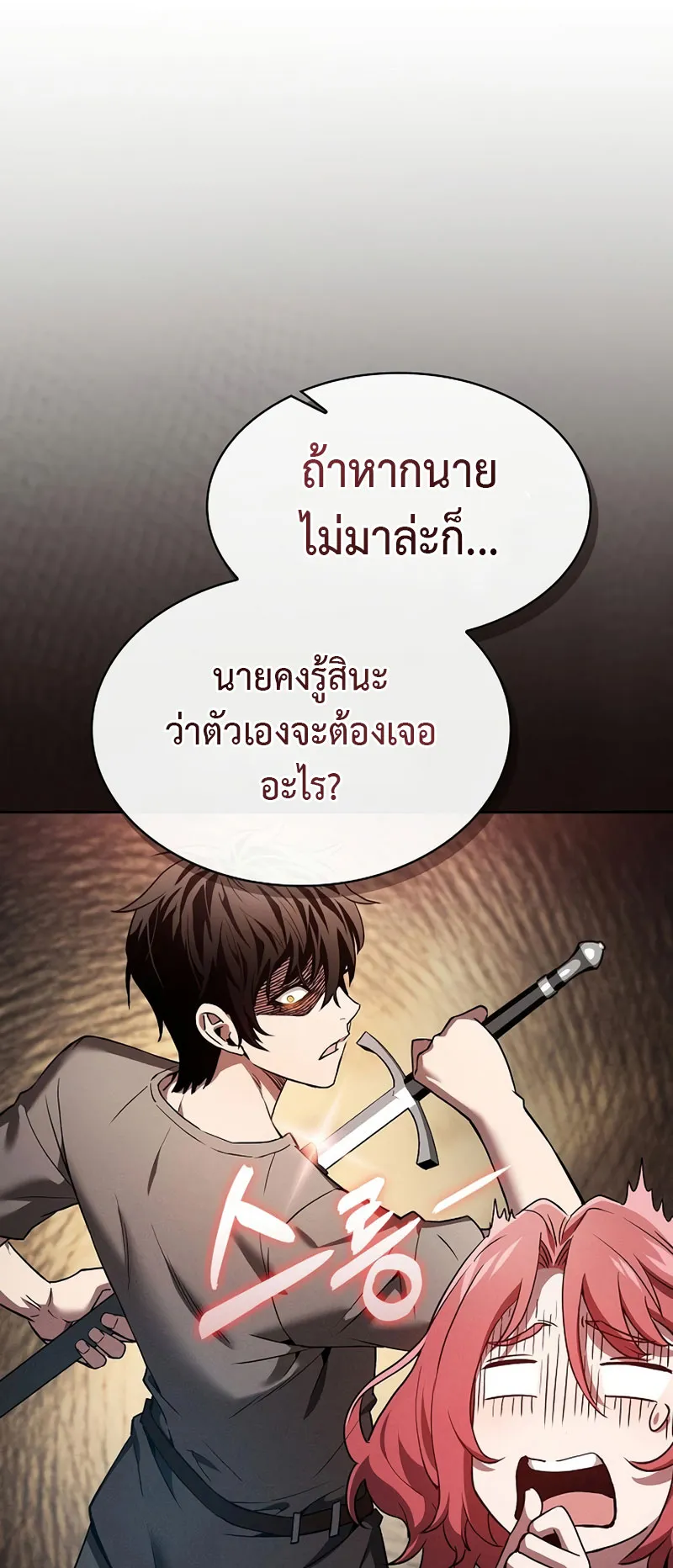 Academy’s Genius Swordmaster ตอนที่ 4 หน้า 32