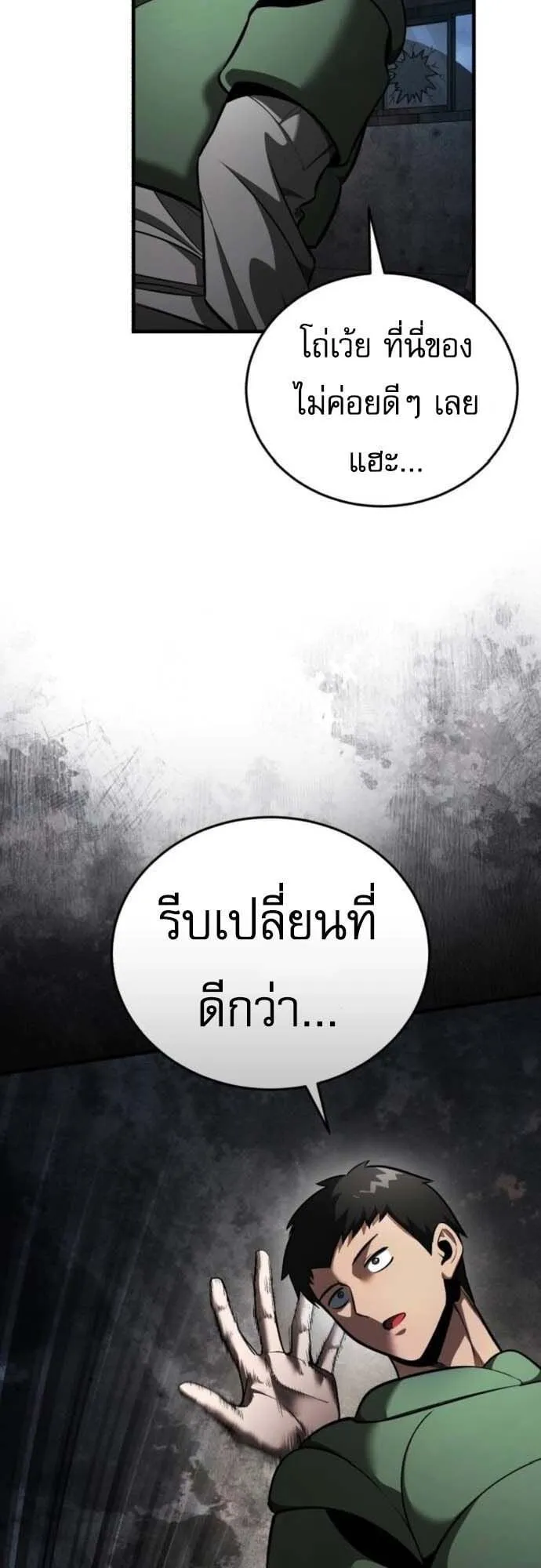 Echoes of the Reverse Planet ตอนที่ 5 หน้า 96