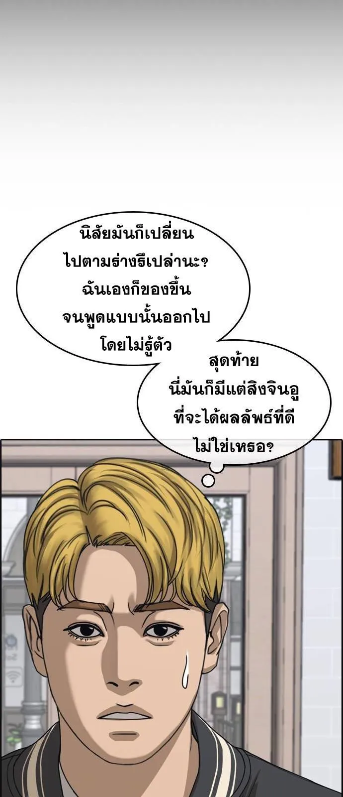 Loser Life 2 ตอนที่ 27 หน้า 59