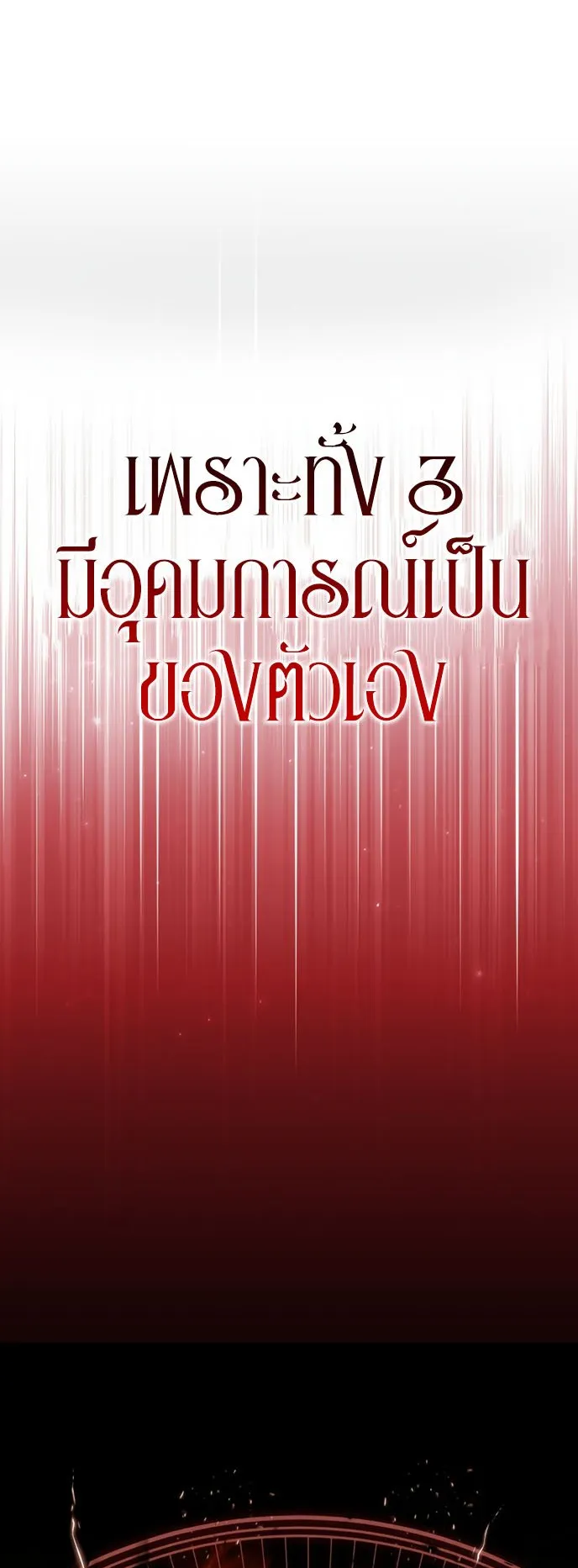 The Extra’s Academy Survival Guide ตอนที่ 0 หน้า 65