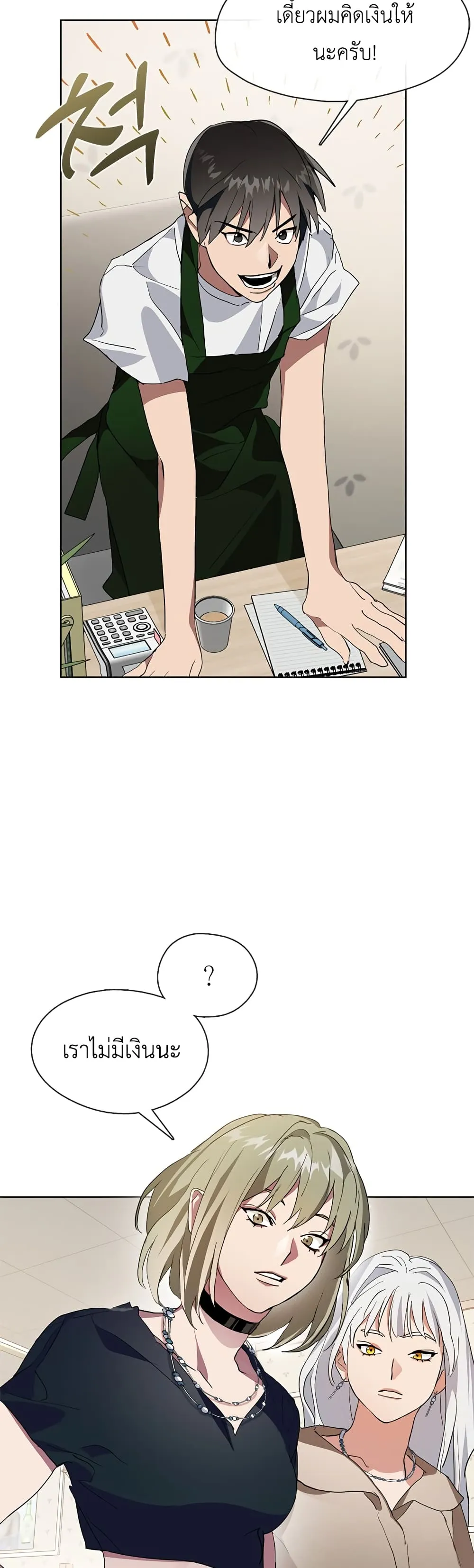 Afterlife Diner ตอนที่ 2 หน้า 52