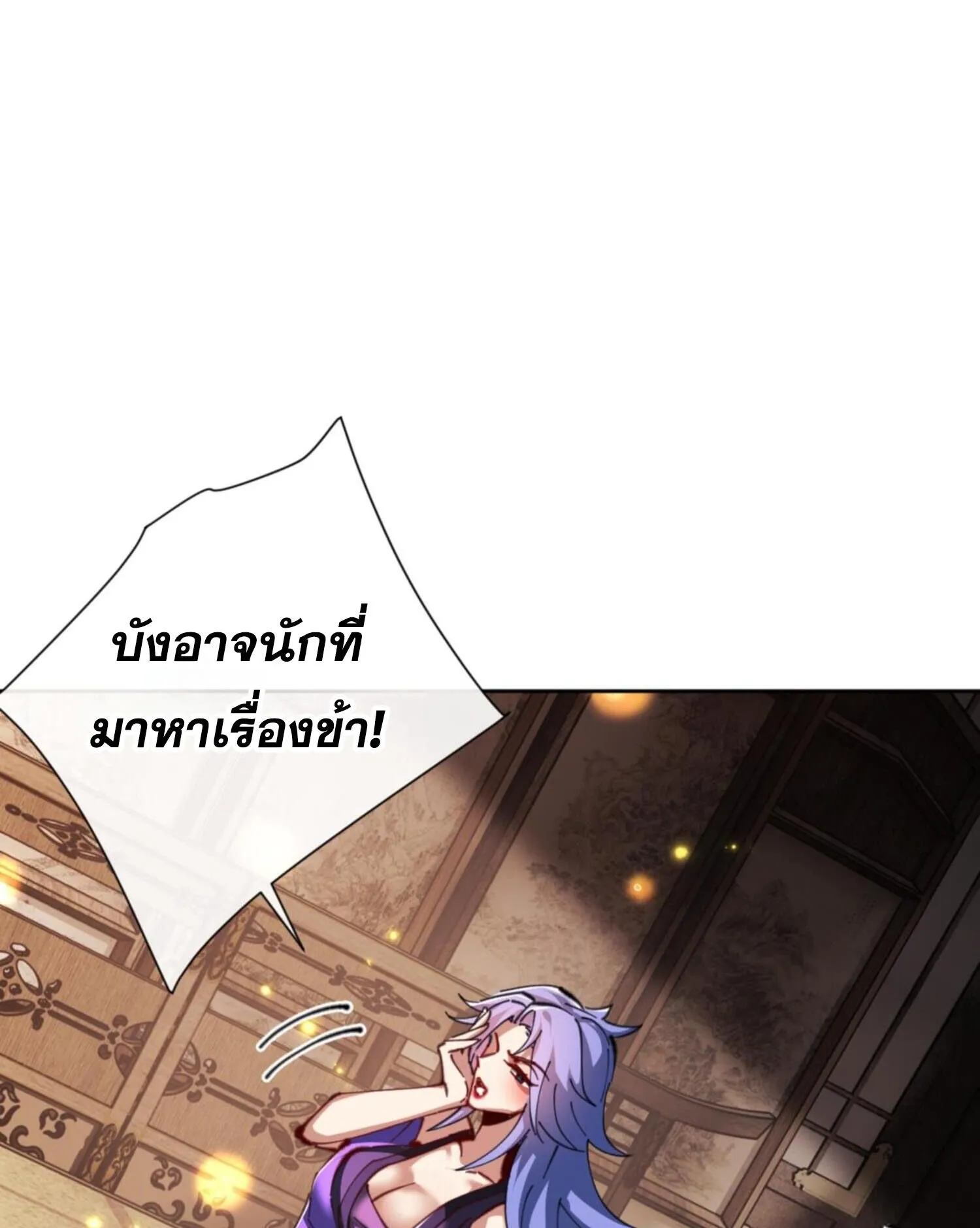 Devious Son of Heaven ตอนที่ 55 หน้า 32