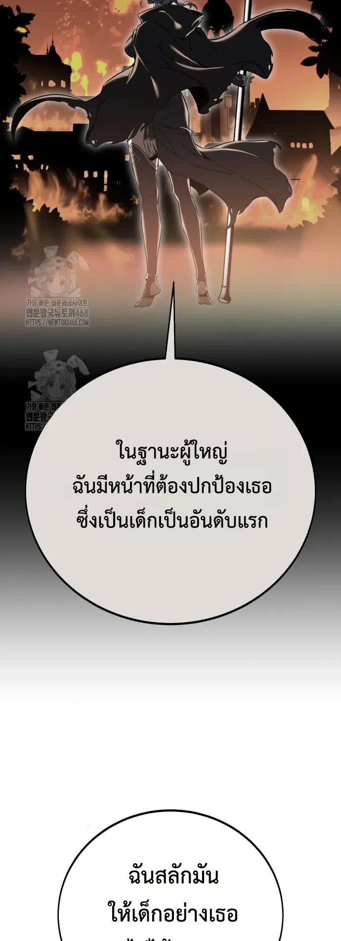 I Killed an Academy Player ตอนที่ 82 หน้า 108
