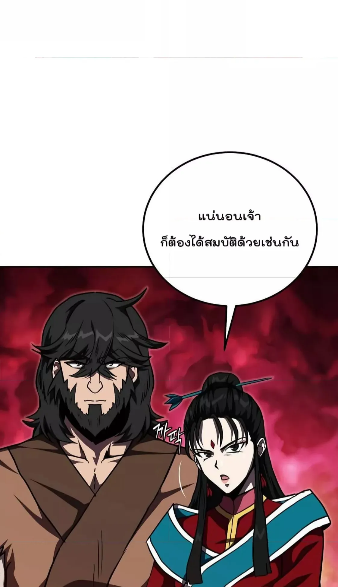 Millennium Spinning ตอนที่ 49 หน้า 50