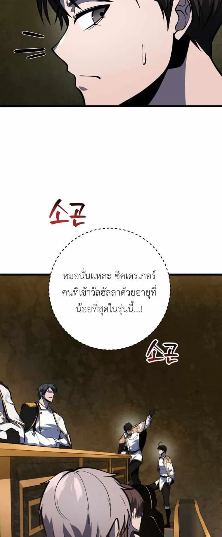 A Dragonslayer’s Peerless Regression ตอนที่ 40 หน้า 39