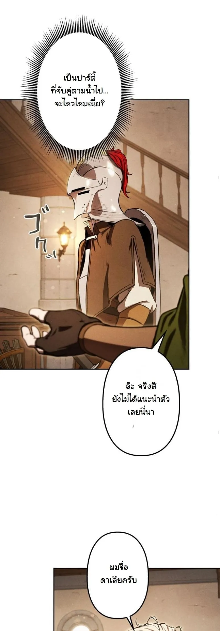 Dungeon Gourmet ตอนที่ 4 หน้า 52