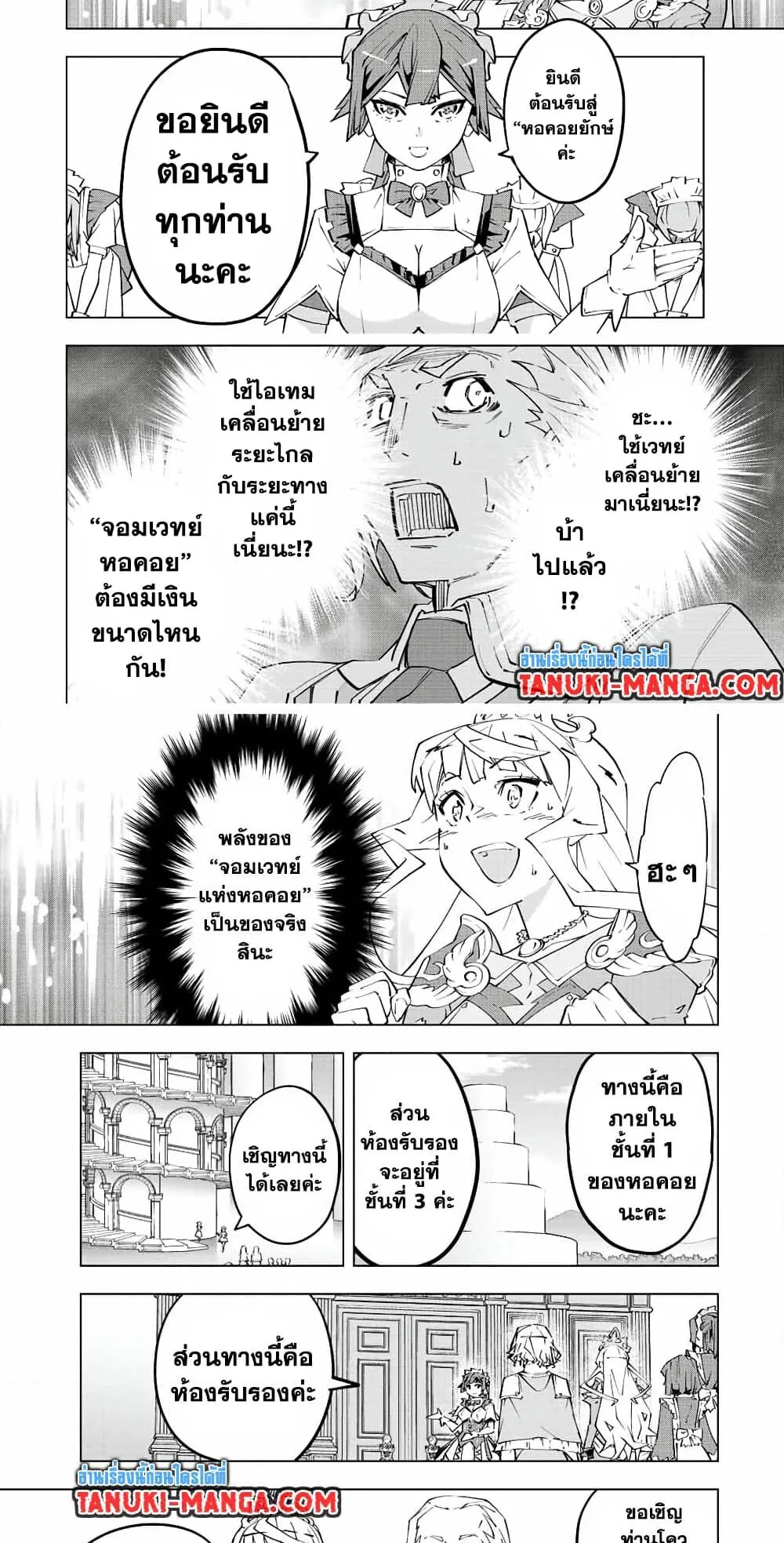 My Gift LVL 9999 Unlimited Gacha ตอนที่ 81 หน้า 10