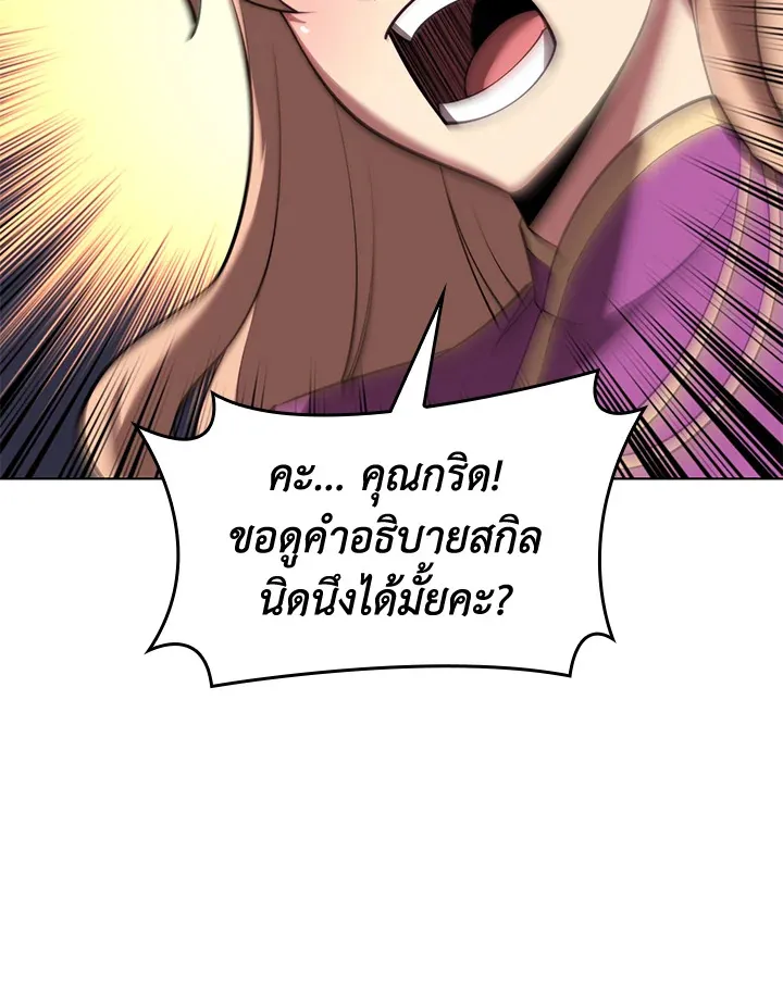 Overgeared ตอนที่ 164 หน้า 95