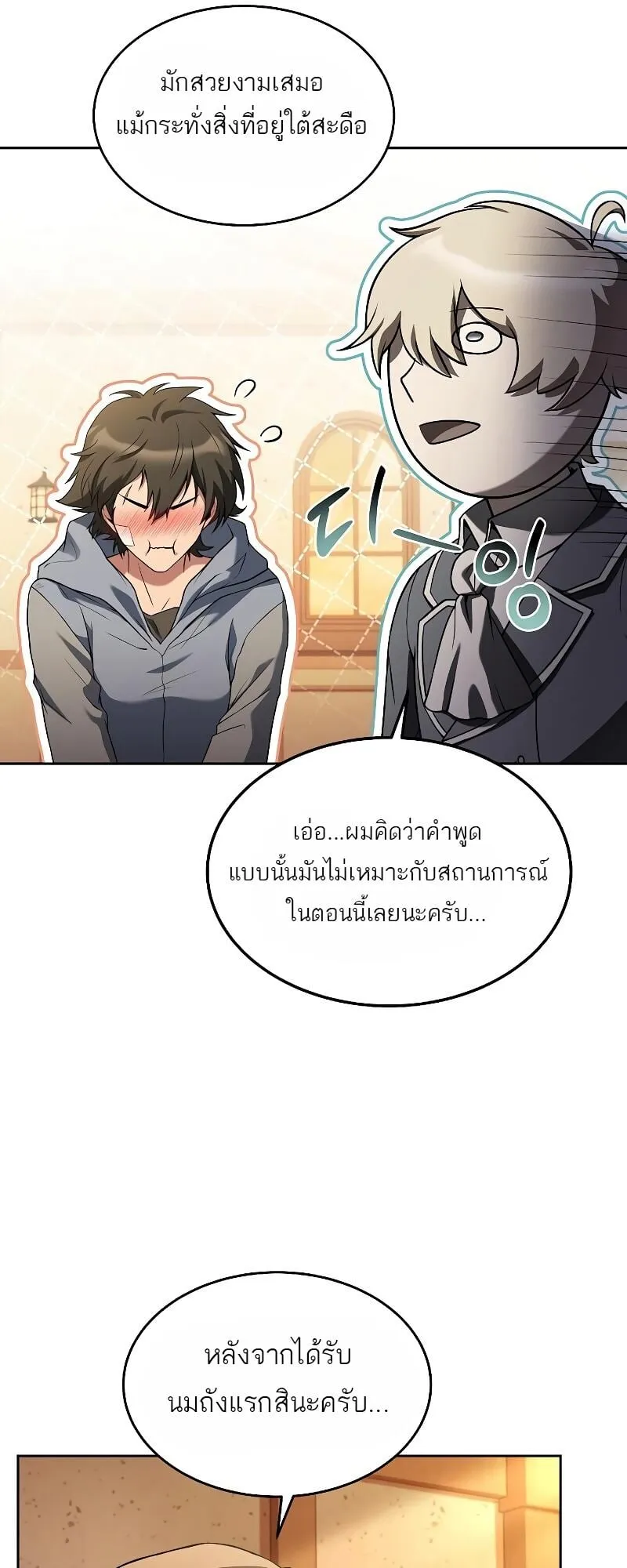A Wizard’s Restaurant ตอนที่ 12 หน้า 25