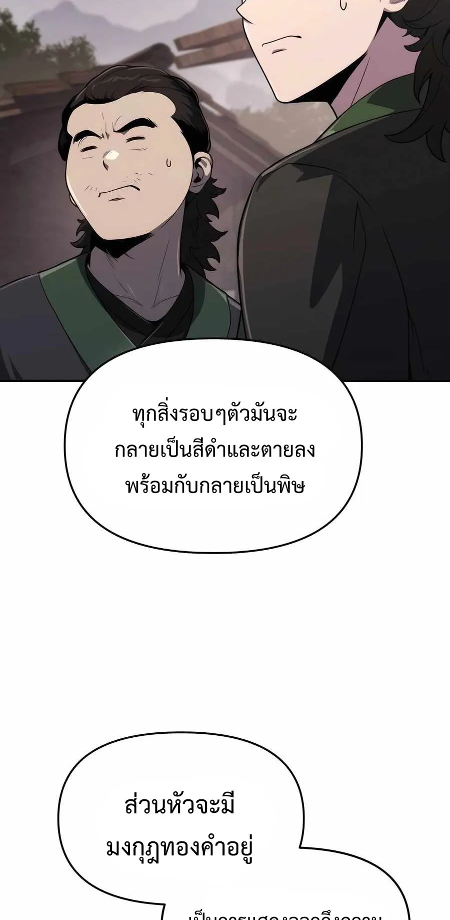 The Poison Master of Sacheon Tang Clan ตอนที่ 7 หน้า 4