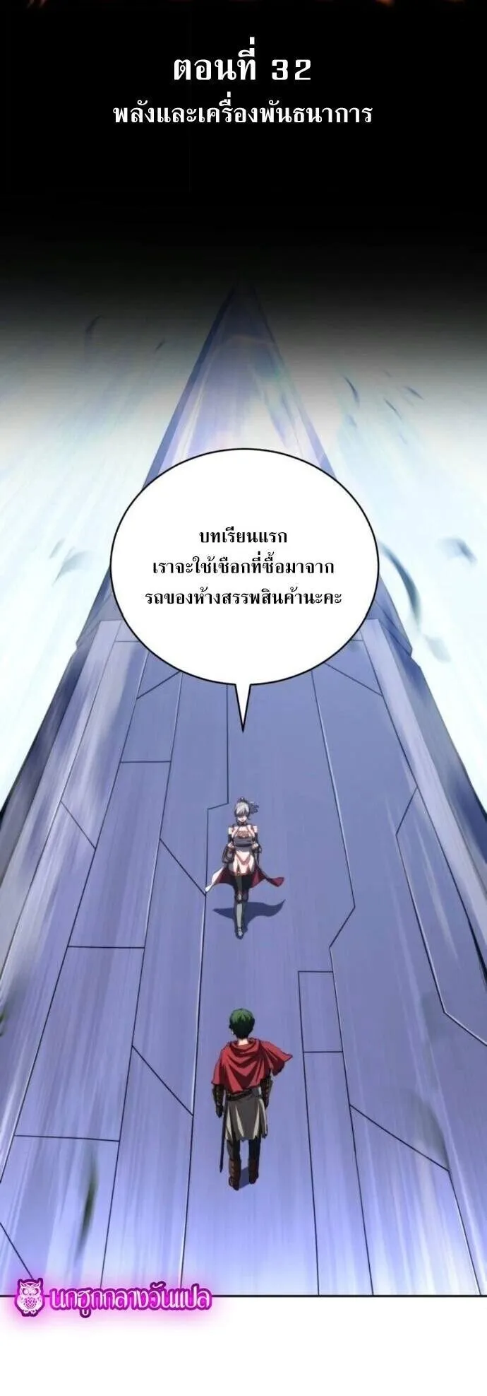 Wild Ranker ตอนที่ 32 หน้า 6