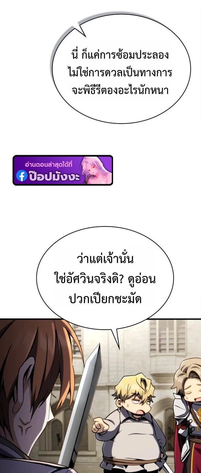 I Became The Rogue First Prince ตอนที่ 5 หน้า 62