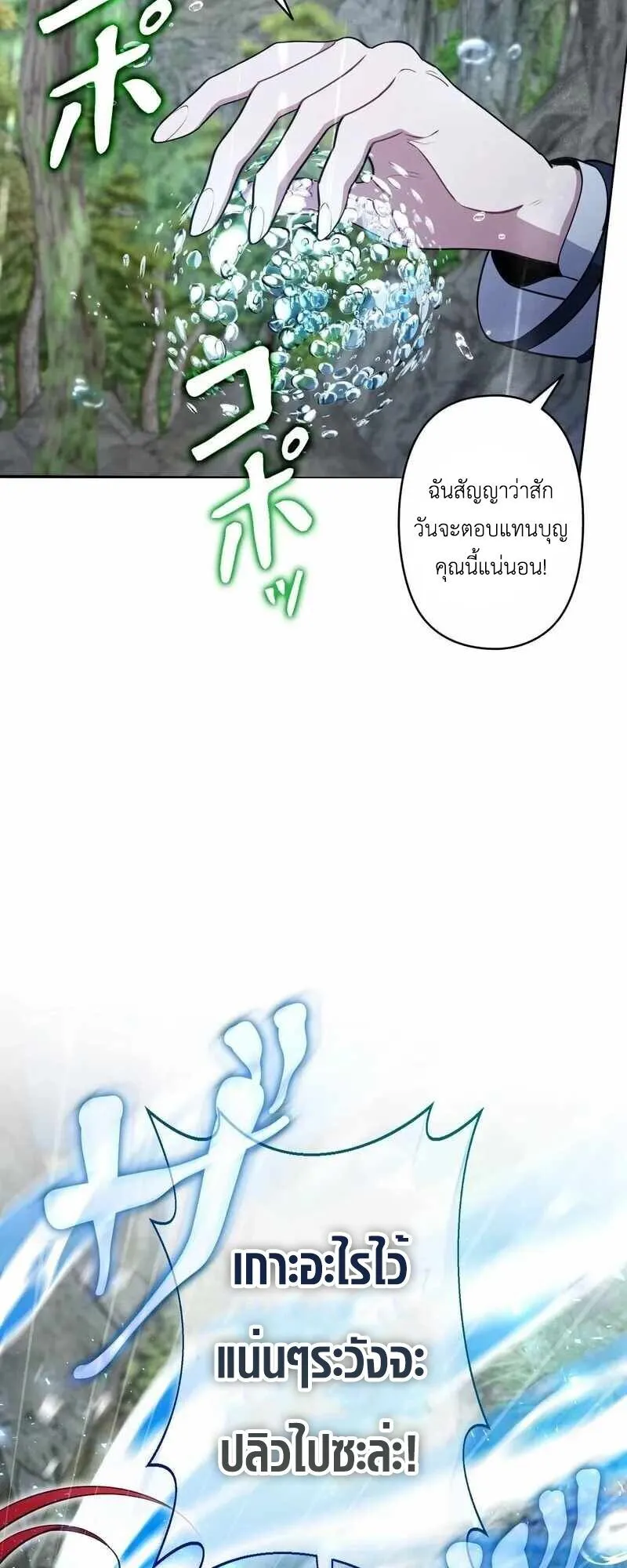 The Mighty Teacher Is a Roleplayer ตอนที่ 14 หน้า 12
