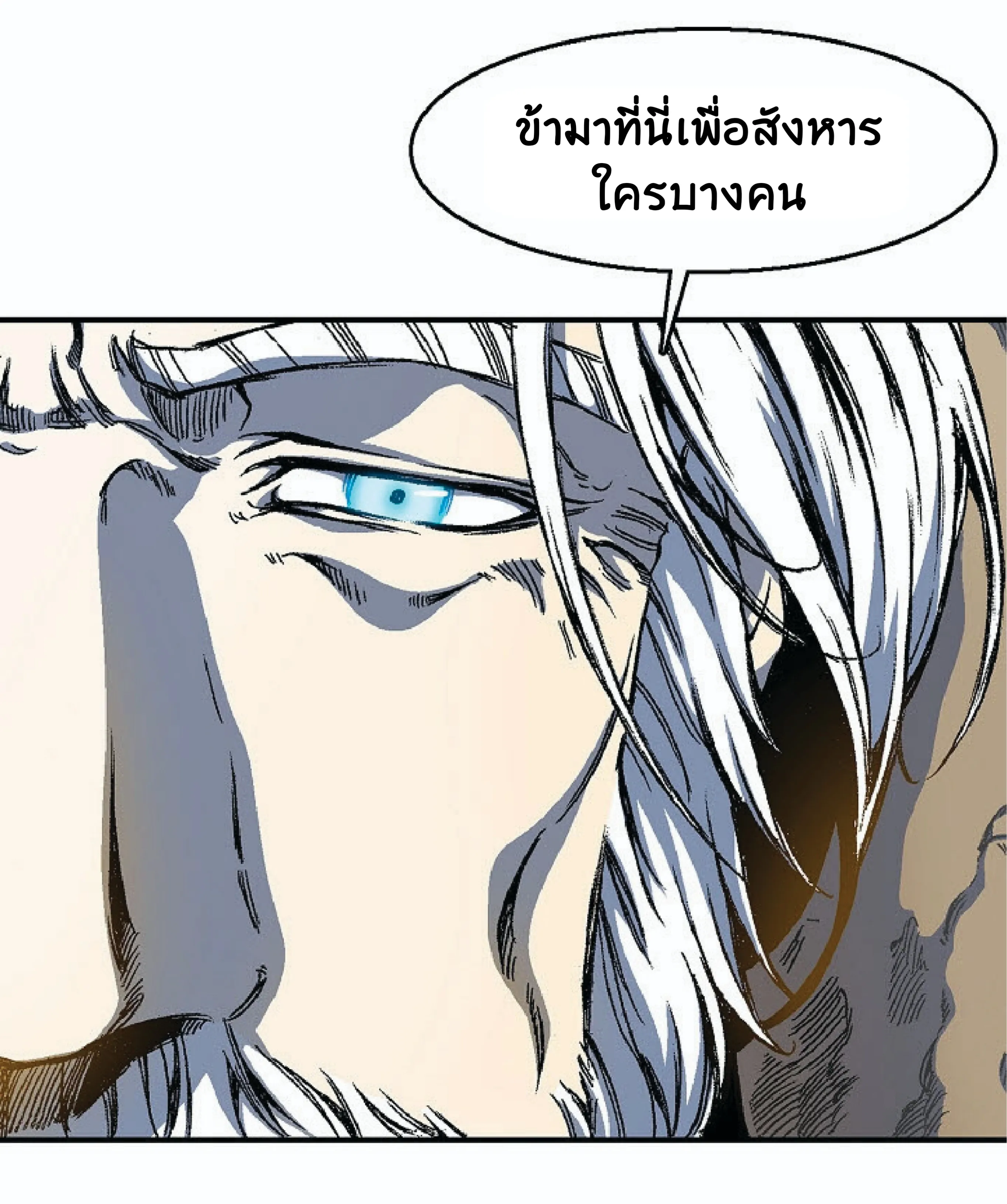 Memoir of the God of War ตอนที่ 2 หน้า 93