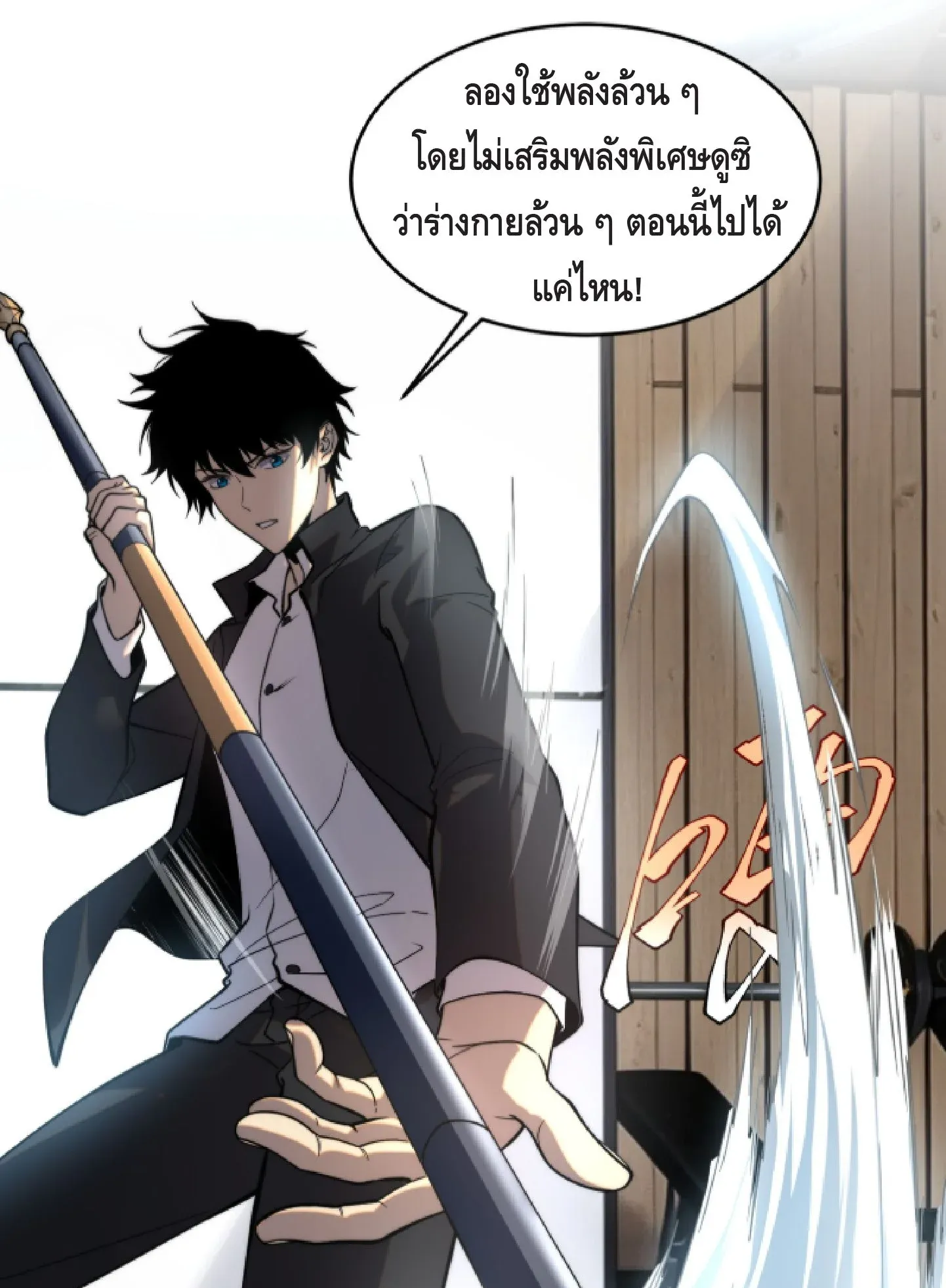 Awakening the Purple Thunder at the Beginning ตอนที่ 2 หน้า 64