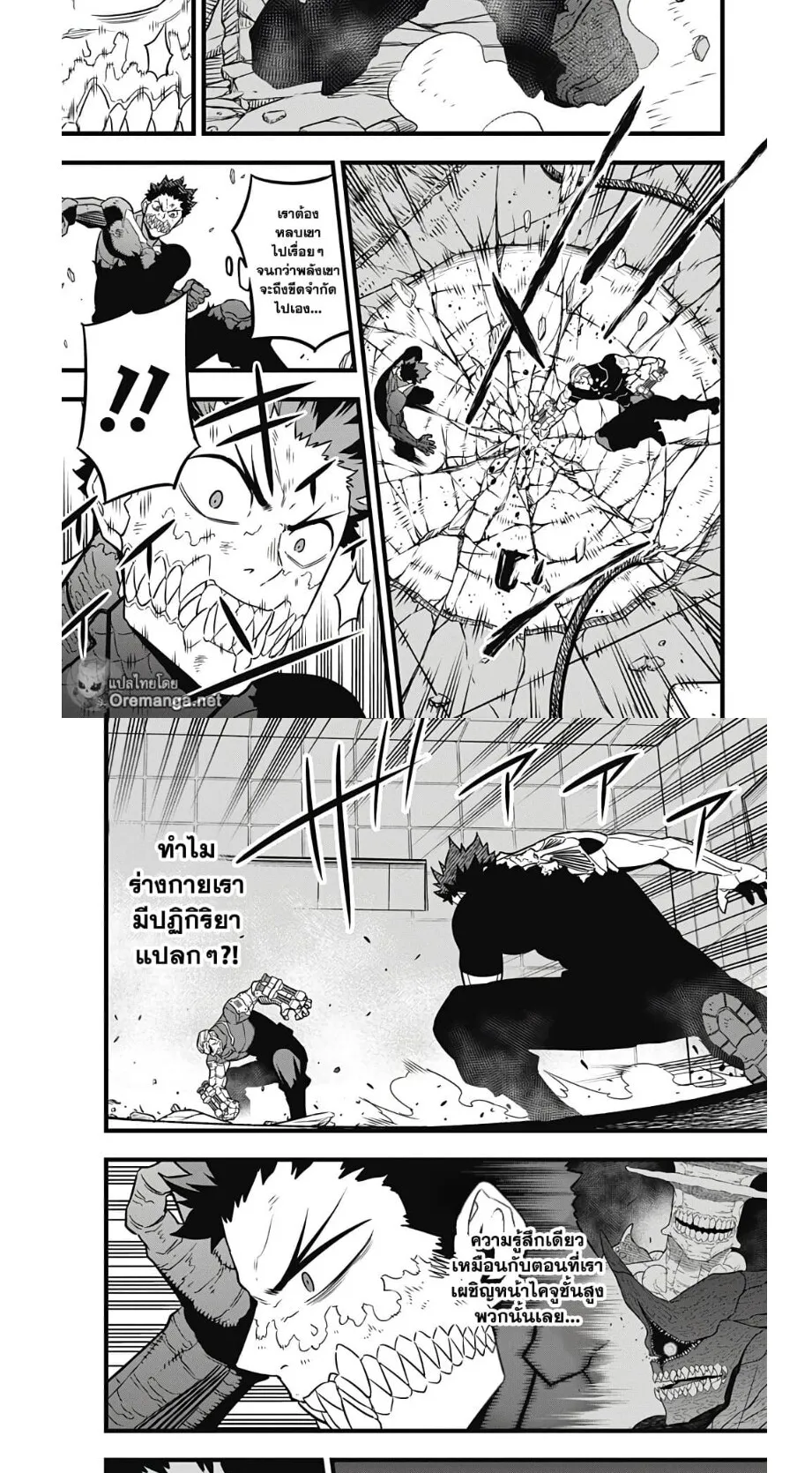 Kaiju no.8 ไคจูหมายเลข 8 ตอนที่ 35 หน้า 7