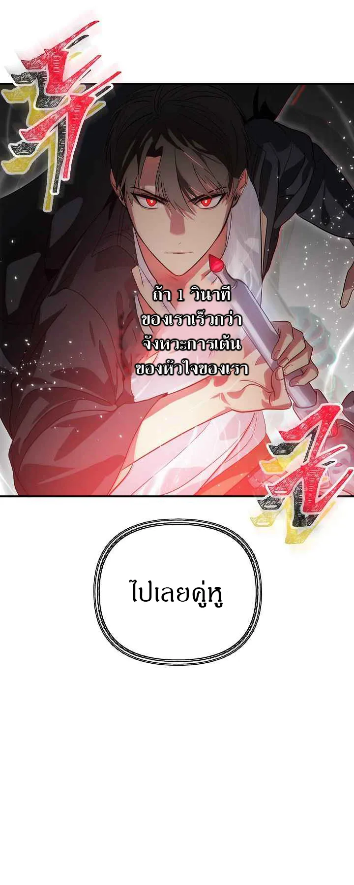 SSS-Class Suicide Hunter ตอนที่ 28 หน้า 68