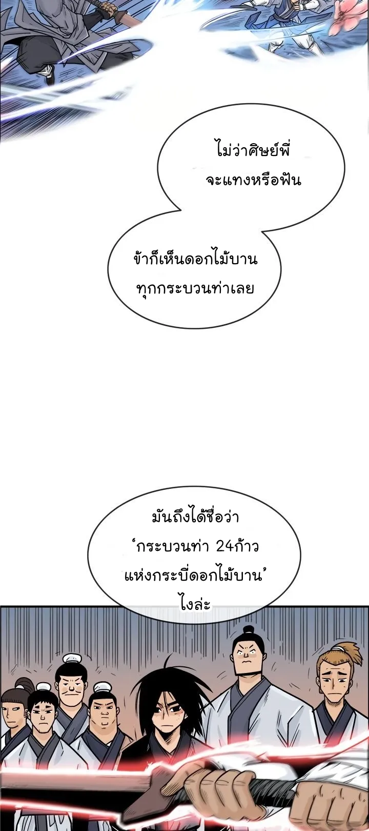 Fist Demon of Mount Hua ตอนที่ 5 หน้า 11