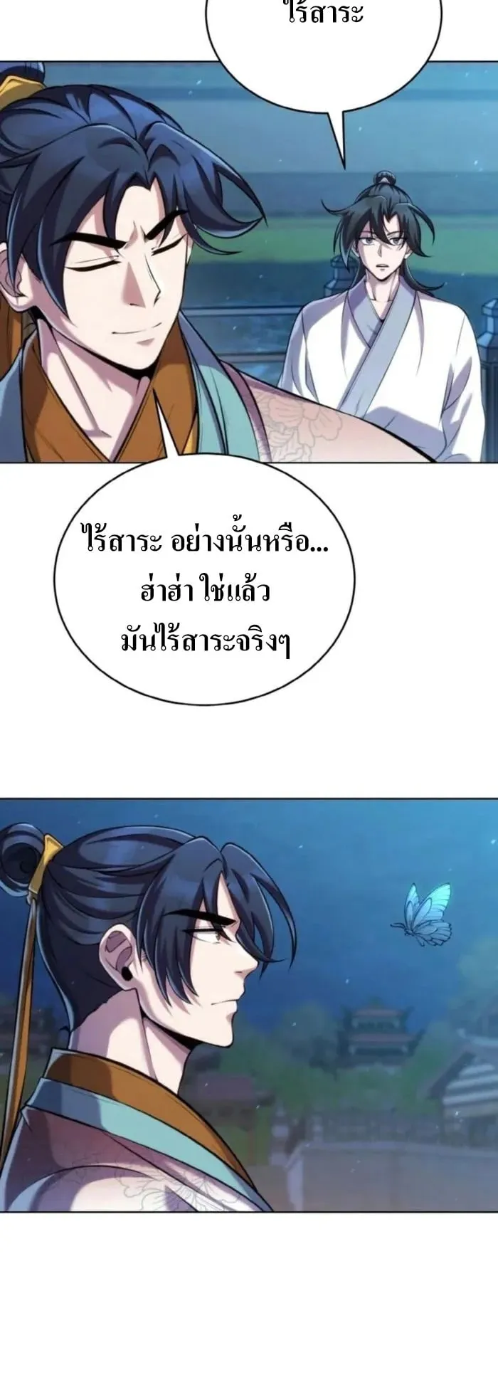 I Become the Youngest Disciple of the Martial Arts Leader ตอนที่ 23 หน้า 47