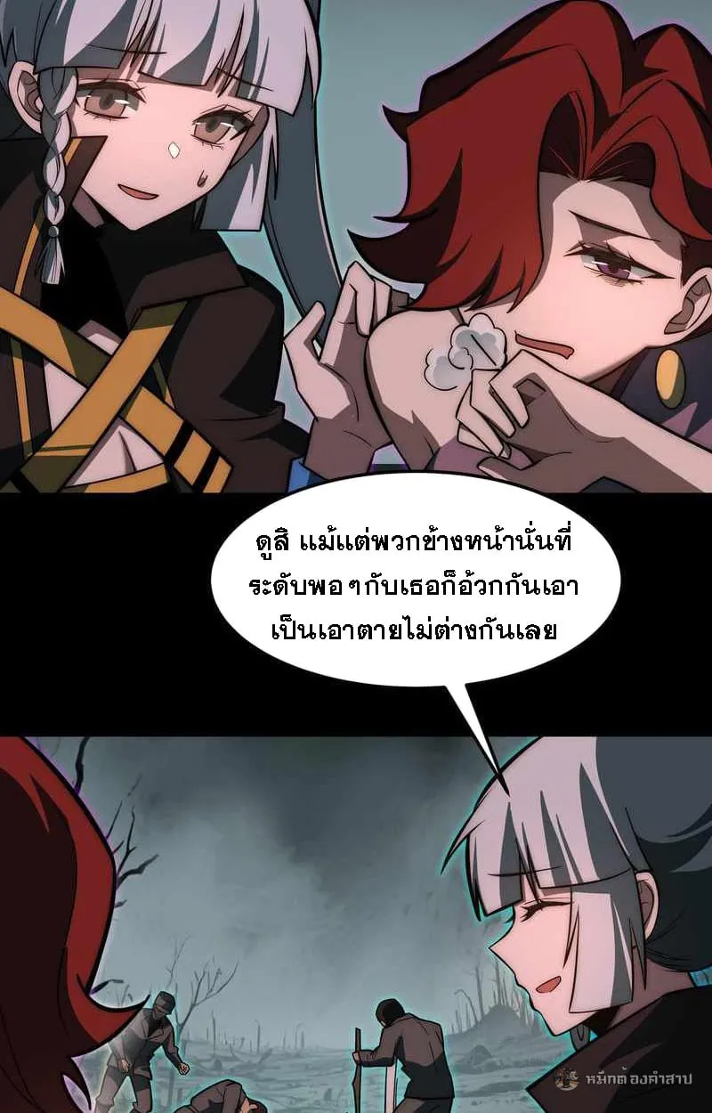 After breaking up with the school beauty, I became a martial arts master ตอนที่ 23 หน้า 17