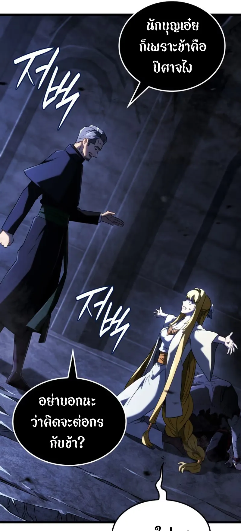 Revenge of the Iron-Blooded Sword Hound ตอนที่ 87 หน้า 96