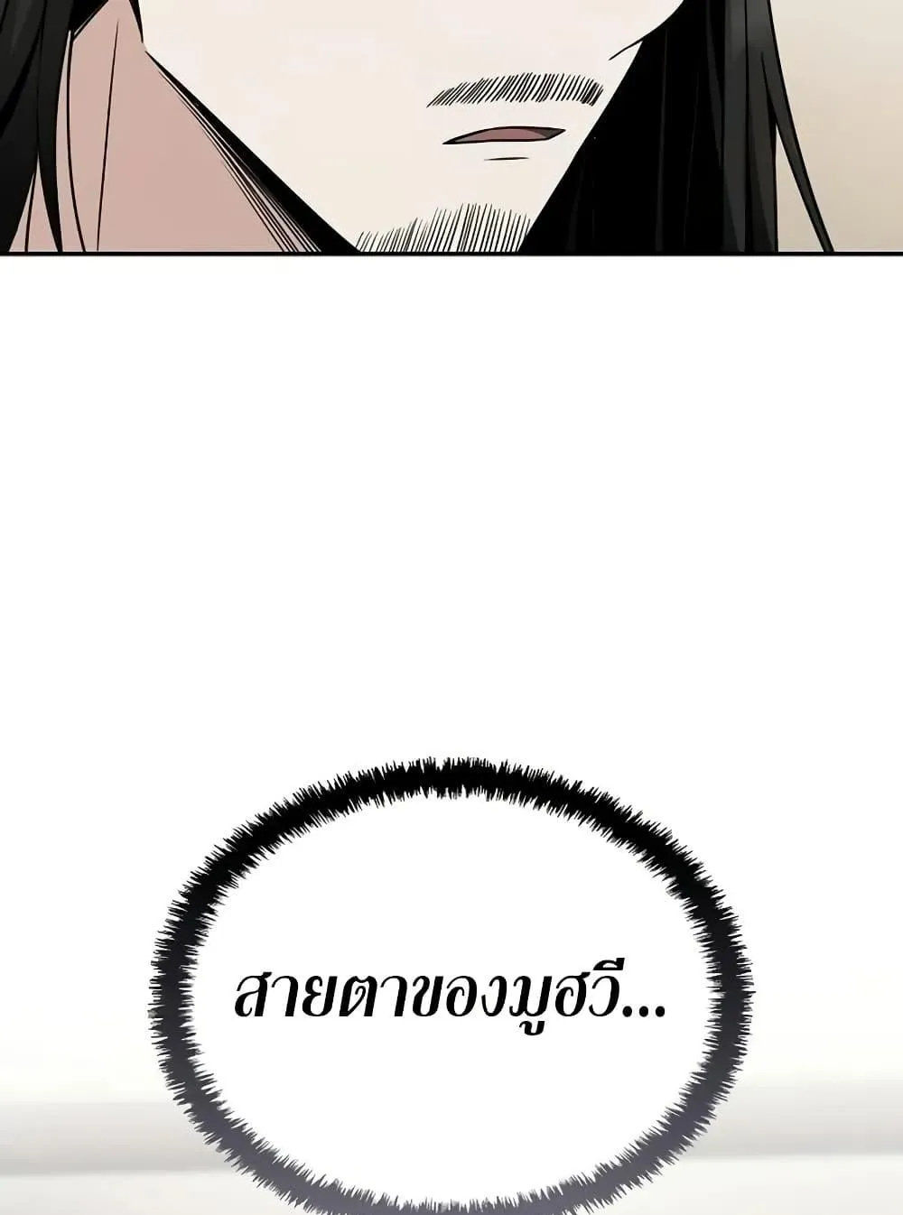 Mount Hua Sect’s Genius Phantom Swordsman ตอนที่ 6 หน้า 58