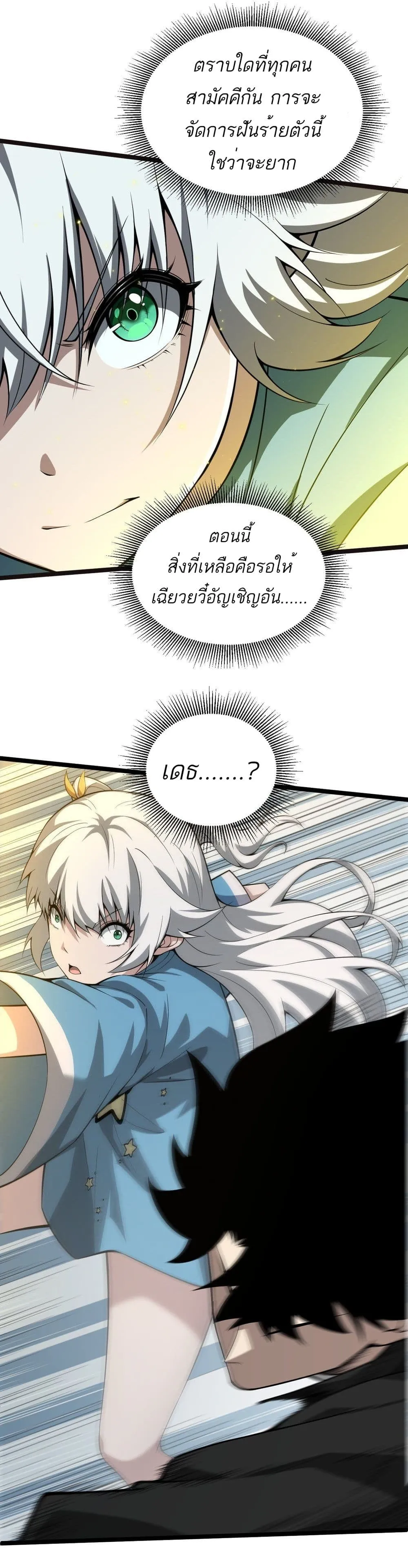 Maxed Strength Necromancer ตอนที่ 3 หน้า 75