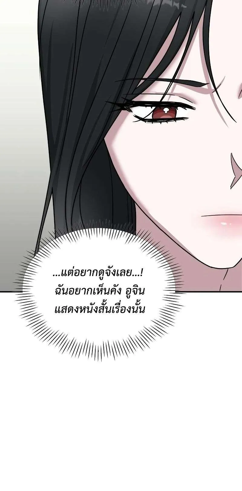 I Was Immediately Mistaken for a Monster Genius Actor ตอนที่ 9 หน้า 32
