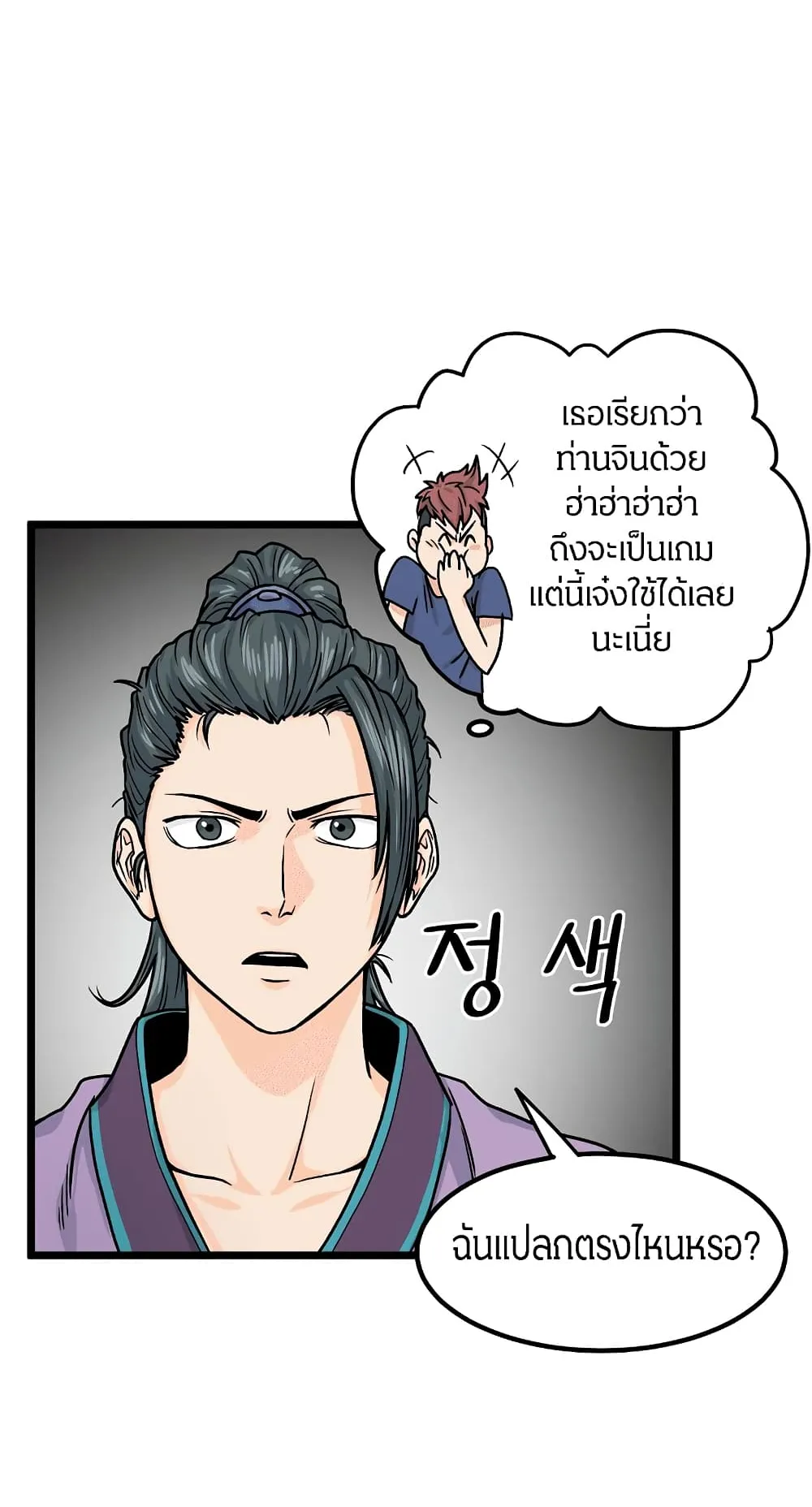 Murim Login ตอนที่ 2 หน้า 21