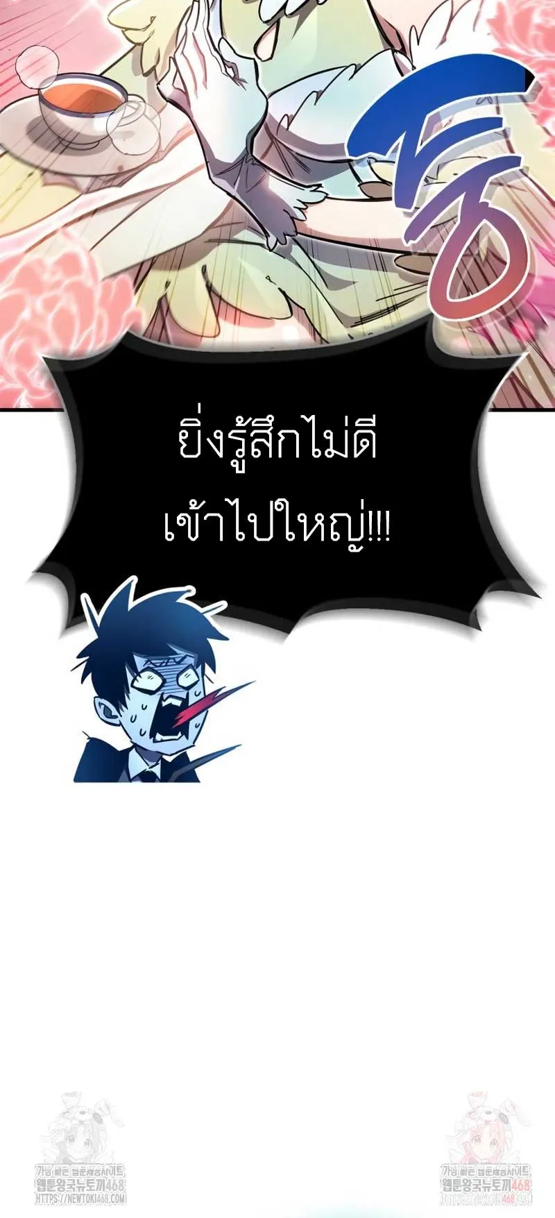 The Player Hides His Past ตอนที่ 71 หน้า 45