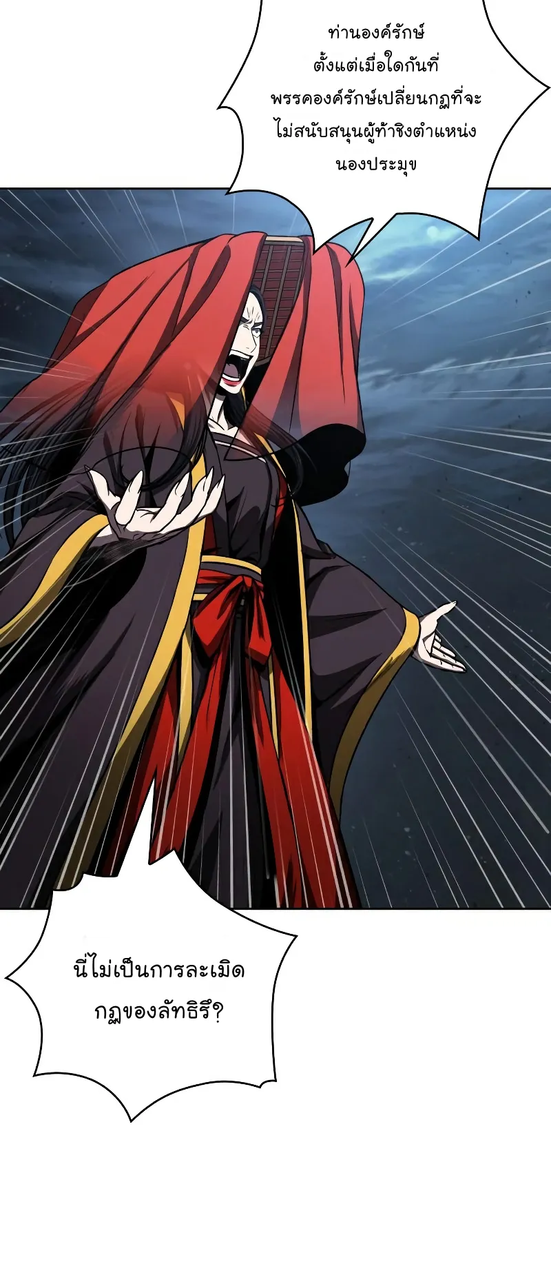 Nano Machine Chapter 94 หน้า 8