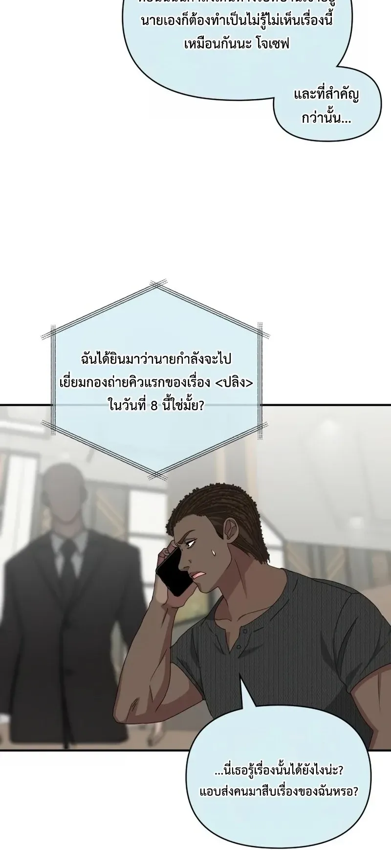 I Was Immediately Mistaken for a Monster Genius Actor ตอนที่ 101 หน้า 62