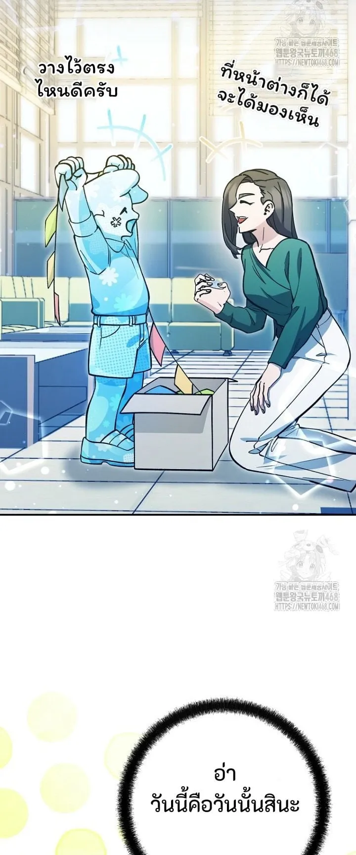 I Became a Civil Servant in a Magical World ตอนที่ 38 หน้า 6