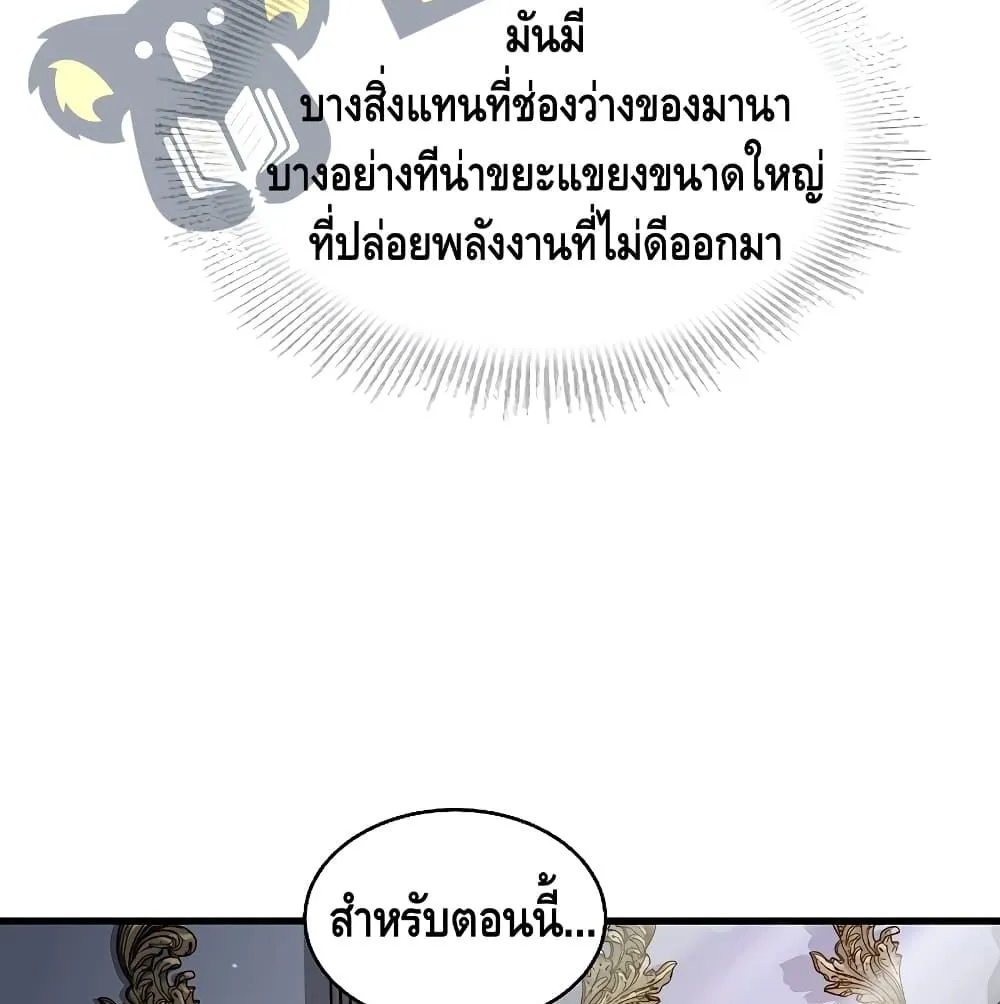 Return of The Unrivaled Spear Knight ตอนที่ 3 หน้า 8