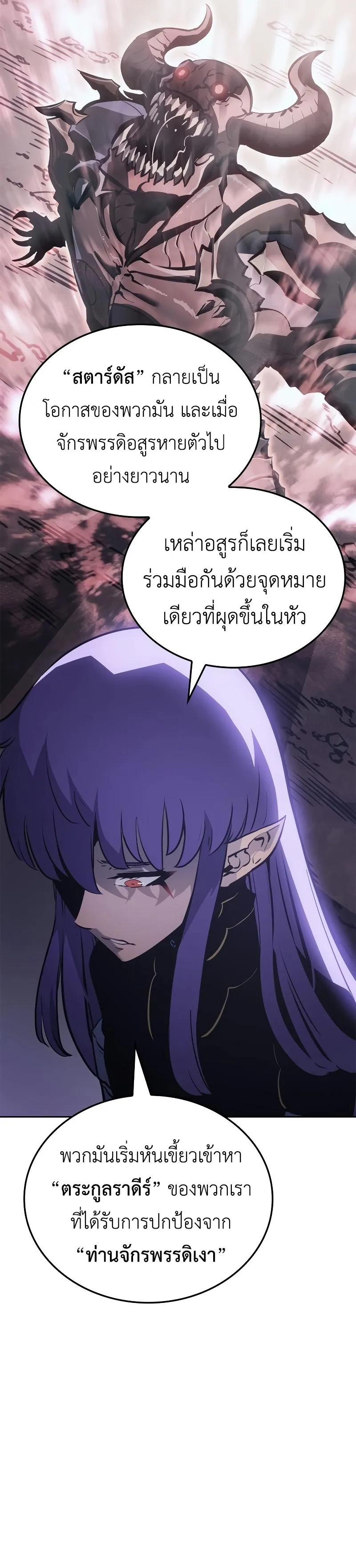 Solo Leveling: Ragnarok ตอนที่ 19 หน้า 35