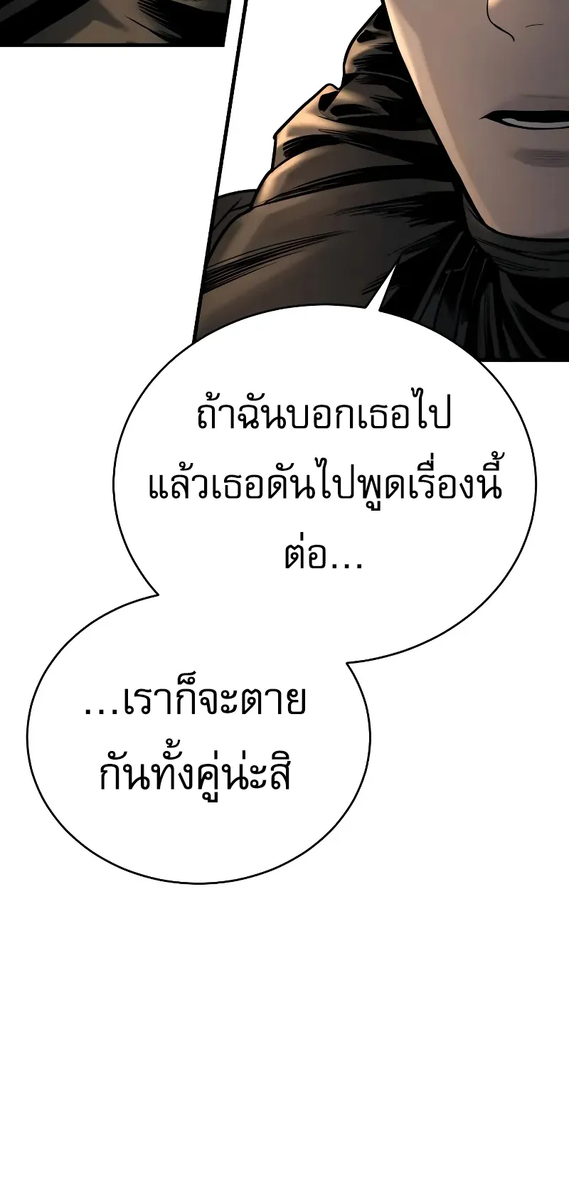 Return of the Bloodthirsty Police ตอนที่ 25 หน้า 55