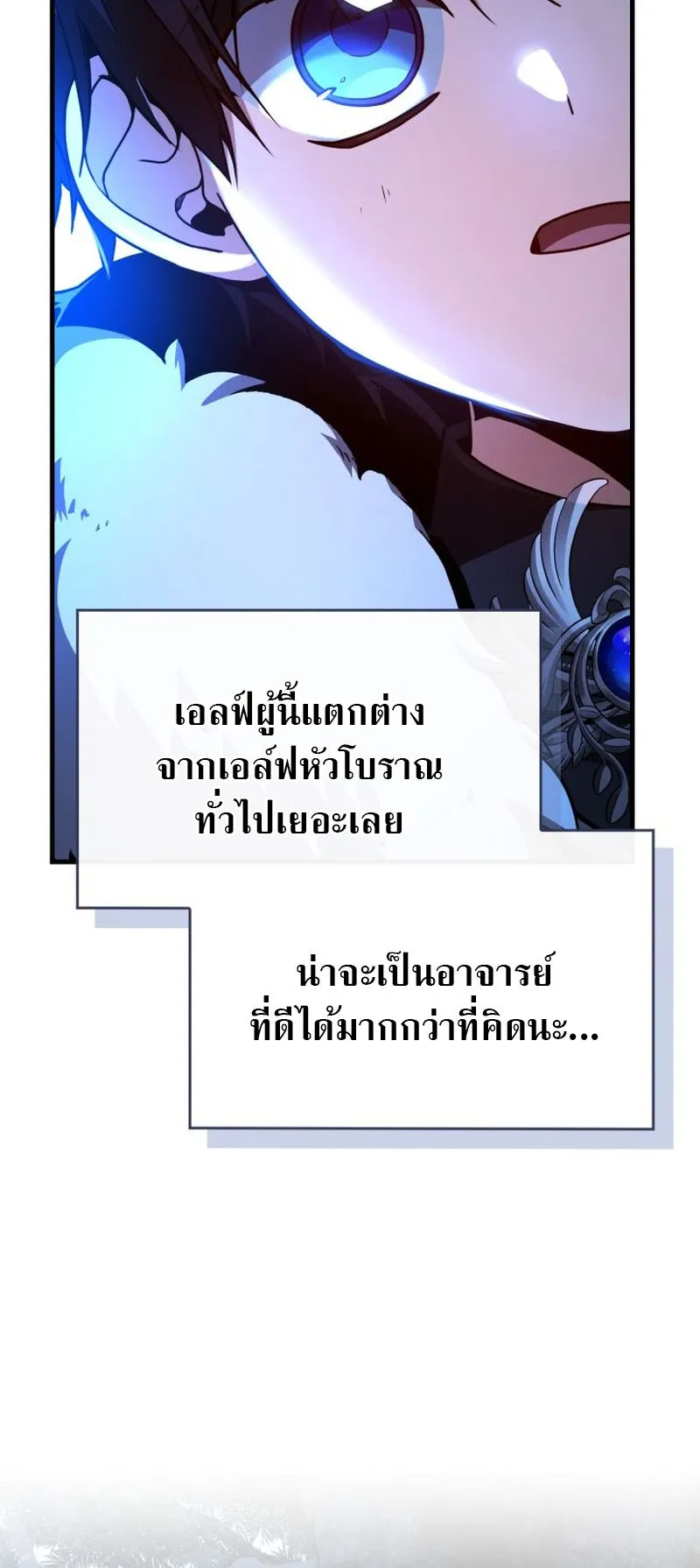 Dukedom’s Legendary Prodigy ตอนที่ 2 หน้า 63